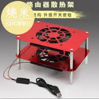 在飛比找蝦皮商城精選優惠-SHOWME-路由器金屬散熱架通用 光貓 電視盒子 網件 散