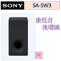 在飛比找蝦皮購物優惠-SONY 索尼 無線重低音揚聲器(SA-SW3) 全新原廠貨