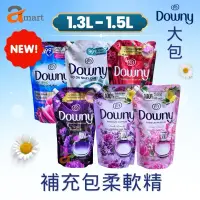 在飛比找蝦皮購物優惠-柔軟精 越南柔軟精 DOWNY 大包補充包柔軟精 香水柔軟精