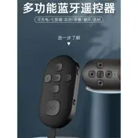 在飛比找ETMall東森購物網優惠-懶人神器手機拍照錄像通用抖音快手小說翻頁充電款一鍵拍照遙控器