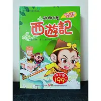 在飛比找蝦皮購物優惠-幼福童書漫畫注音版西遊記（特價）