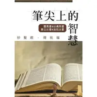 在飛比找蝦皮購物優惠-筆尖上的智慧––羅馬書.以弗所書.腓立比書.加拉太書/抄寫聖