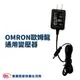 OMRON歐姆龍通用變壓器 歐姆龍變壓器