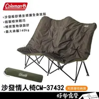 在飛比找momo購物網優惠-【Coleman】沙發雙人椅 雙人椅 沙發情人椅 折疊椅沙發