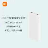 在飛比找蝦皮購物優惠-台灣現貨 小米行動電源3 20000mAh 快充版 PD雙向