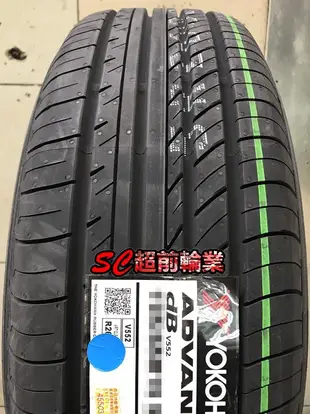 【超前輪業】YOKOHAMA 橫濱輪胎 V552 255/40-18 歡迎詢問當下優惠價