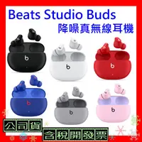 在飛比找蝦皮購物優惠-【現貨台灣公司貨+發票】 Beats Studio Buds