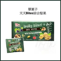 在飛比找蝦皮購物優惠-翠菓子 天天Bites綜合堅果 禮盒 綜合果乾 堅果禮盒 堅