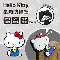 在飛比找有閑購物優惠-嬰兒桌角防撞墊 防撞用品 正版授權 Hello Kitty 