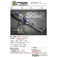 在飛比找蝦皮購物優惠-黃蜂 SS2 CNC 吊架款 排氣管  非SS1 HR1 H