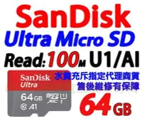 在飛比找Yahoo!奇摩拍賣優惠-SanDisk 記憶卡 64G Ultra Micro SD