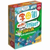 在飛比找蝦皮商城優惠-字母街 Word on the Street Junior 