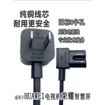 8字電線 充電線 適用華為榮耀電視機智慧屏原裝兩2孔8字電源線八字加長延長線銅芯