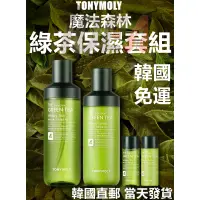 在飛比找蝦皮購物優惠-韓國免運 TONYMOLY 魔法森林綠茶保濕套組 綠茶 gr