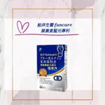 💟PQ小舖 [ 船井生醫 FUNCARE 葉黃素藍光專利膠囊 ] 30顆/盒 葉黃素 金盞花 藍光