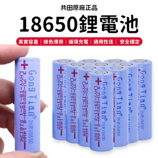 共田原廠正品 2200mah 18650鋰電池 鋰電池 18650 電池 - 共田原廠2200ma (3折)