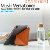 在飛比找蝦皮購物優惠-【台灣現貨】新版到貨！Moshi VersaCover iP