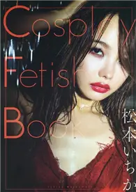 在飛比找TAAZE讀冊生活優惠-松本一香寫真集：Cosplay Fetish Book