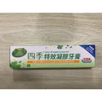 在飛比找蝦皮購物優惠-四季牙膏特效凝膠牙膏(150g/條)