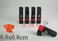 在飛比找樂天市場購物網優惠-【高雄刻印】規格:0.8x0.8cm 連續章/連續印章/原子