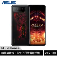 在飛比找蝦皮商城優惠-ASUS ROG Phone 6 16G/512G 6.78