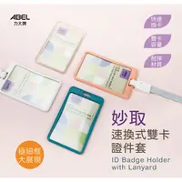 在飛比找蝦皮購物優惠-【大學城文具】力大牌 03601 •妙取 速換式雙卡證件套繩