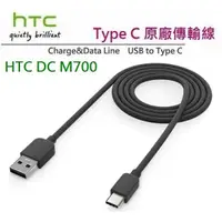 在飛比找蝦皮購物優惠-HTC DC M700 TypeC 原廠傳輸線 U19e M