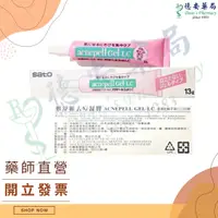 在飛比找蝦皮購物優惠-日本製 佐藤雅舒維去痘凝膠 13克 Acnepell gel