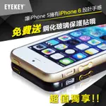 【辰德3C配件】蘋果 IPHONE SE/5/5S超薄圓弧金屬邊框保護殼【體驗IPHONE 6圓弧手感】送鋼化玻璃膜