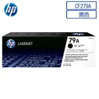 在飛比找PChome24h購物優惠-HP 79A 黑色碳粉匣(CF279A)