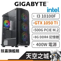 在飛比找蝦皮商城優惠-Gigabyte技嘉 天空之城 I3-10100F/1050