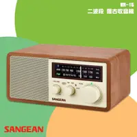 在飛比找蝦皮商城精選優惠-【鳳梨皮】 SANGEAN WR-16 二波段 復古收音機 