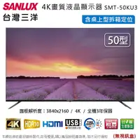 在飛比找Yahoo奇摩購物中心優惠-SANLUX台灣三洋50吋4K畫質液晶顯示器/無視訊盒 SM