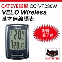 在飛比找PChome24h購物優惠-CATEYE VELO Wireless 基本款無線碼表