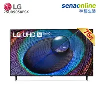 在飛比找神腦生活優惠-LG 75型 4K AI語音物聯網電視 75UR9050PS