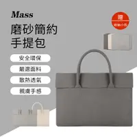 在飛比找PChome24h購物優惠-Mass 韓系輕薄 15.6吋時尚筆電包 雙夾層磁力防摔手提