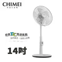 在飛比找樂天市場購物網優惠-CHIMEI奇美 14吋DC直流 立扇 風扇 電風扇 DF-