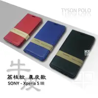 在飛比找樂天市場購物網優惠-【嚴選外框】 SONY Xperia 5 III X5 3代