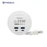 PALLADIUM PD 35W 4PORT USB快充電源供應器 (圓形)