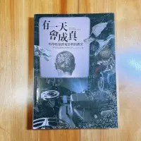 在飛比找蝦皮購物優惠-【二手書】有一天會成真！科學松鼠的電影科技教室