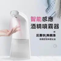 在飛比找蝦皮商城優惠-噴霧機 智能感應自動噴霧器 噴霧消毒機 洗手機 72973