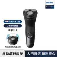 在飛比找momo購物網優惠-【Philips 飛利浦】全新X系列電動刮鬍刀/電鬍刀(X3