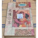 《二手翻譯小說1》希代柔情系列50~玫瑰公主~瑪麗•帕雪 出租書 言情小說 愛情小說 外曼羅曼史