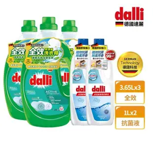 【Dalli德國達麗】全效去漬除蟎超濃縮酵素洗衣精3.65L*3+吸色紙*2or香氛抗菌液1L*2or機能洗衣膠囊24球*1