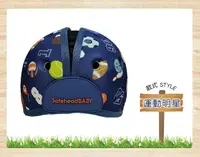 在飛比找樂天市場購物網優惠-英國Safehead BABY幼兒學步防撞安全帽(50603