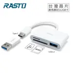 RASTO RT8 TYPE-C三合一讀卡機+USB3.2 HUB 贈USB轉接頭 現貨 廠商直送