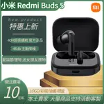 【小米最新款】臺灣出貨 REDMI BUDS 5紅米 46DB旗艦版 降噪 小米 代購