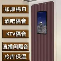 在飛比找蝦皮商城精選優惠-定制加厚隔音簾酒吧清吧KTV隔音門簾子冷庫保溫保暖簾工廠隔音