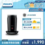 【PHILIPS 飛利浦】★全自動冷熱奶泡機(CA6500)