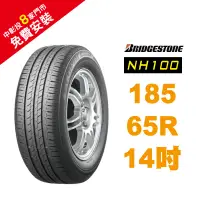 在飛比找蝦皮商城優惠-BRIDGESTONE 普利司通輪胎 185/65R14 N